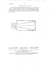 Высокоскоростная осциллографическая трубка (патент 137138)