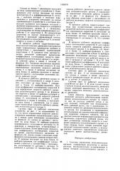 Система управления исполнительным органом (патент 1498978)
