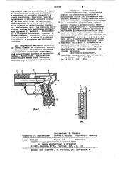 Игрушечный пистолет (патент 820869)