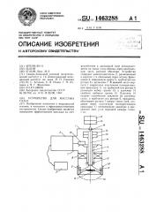 Устройство для массажа глаза (патент 1463288)