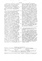 Многодвигательный электропривод переменного тока (патент 1494194)