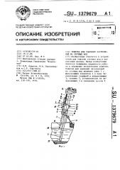 Решетка для удаления загрязнений из сточных вод (патент 1379679)