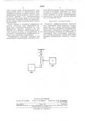 О дифференцирования импульсов тока (патент 204363)