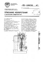 Шпиндельный узел металлорежущего станка (патент 1284732)