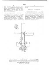 Снаряд для проникновения в изолированную (патент 369275)