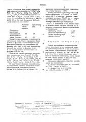 Способ изготовления магнезитохромитовых огнеупоров (патент 564291)