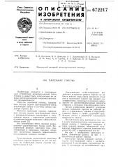 Панельная горелка (патент 672217)
