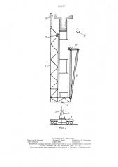 Устройство для монтажа длинномерной конструкции (патент 1414957)