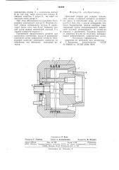 Цанговый патрон для зажима конических колец (патент 730489)