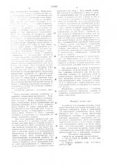 Устройство для упаковки рулонов (патент 979208)