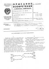 Композиция на основе полиолефинов (патент 441806)