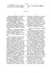 Плотина (патент 1193221)