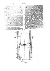 Запорное устройство газокернонаборника (патент 1657604)