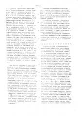 Устройство для автоматического адресования объекта по кратчайшему пути (патент 1475874)