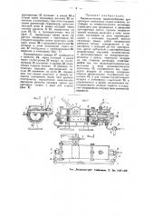 Пневматическое приспособление для притирки смотровых стекол повозок (патент 48488)