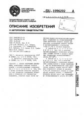 Способ получения дефолианта (патент 1096202)