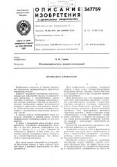 Временной анализатор (патент 347759)