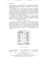 Способ термической обработки образца при исследовании фазовых превращений в сплавах (патент 143823)