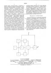 Селектор импульсов (патент 584434)