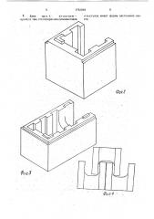 Строительный блок (патент 1752899)