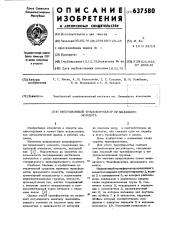 Инерционный трансформатор вращающего момента (патент 637580)