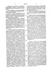 Устройство для управления вращением дискового носителя записи (патент 1679544)