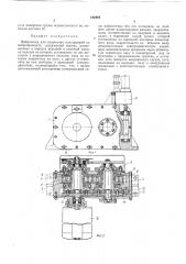 Вибростенд для испытания конструкций на вибропрочность (патент 192444)
