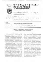 Способ герметизации горизоитальных стыков строительных элементов (патент 355316)