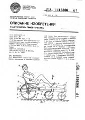 Веломобиль (патент 1416366)