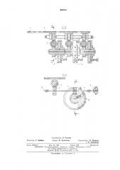 Устройство алдитивного форфильтра для кинокопировальных аппаратов (патент 481013)