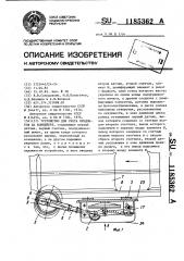 Устройство для счета предметов на конвейере (патент 1185362)