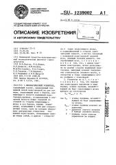 Пневматический усилитель (патент 1239002)