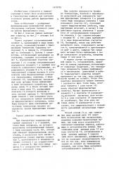 Фрикционный узел (патент 1479755)