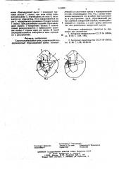 Самоотцепляющийся крюк (патент 614000)