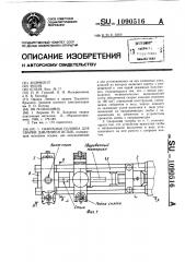 Сварочная головка для сварки давлением встык (патент 1090516)