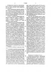 Загрузочное устройство (патент 1775269)