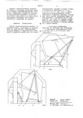 Бункер хлопкоуборочной машины (патент 689637)