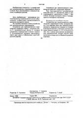 Устройство для прямолинейного перемещения (патент 1647190)