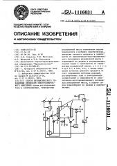 Способ автоматического управления процессом электрохимическго окисления (патент 1116031)