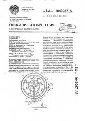 Установка для подготовки топлива к сжиганию (патент 1643067)