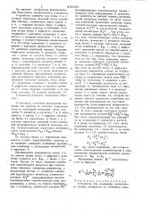 Устройство для измерения внутрен-него трения материалов ha свободныхколебаниях (патент 832429)