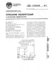 Льдоскалывающее устройство (патент 1350236)