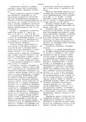 Устройство для соединения деталей и способ его получения (патент 1384847)