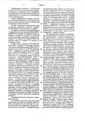 Генератор импульсов (патент 1720147)