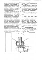 Устройство для сборки пластинчатых магнитопроводов (патент 792316)