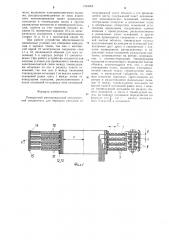 Поворотный многоканальный электрический соединитель (патент 1234904)