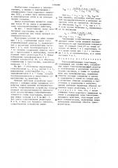 Токоограничивающая подстанция (патент 1316066)