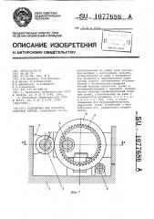 Устройство для прокатки зубчатых венцов (патент 1077686)