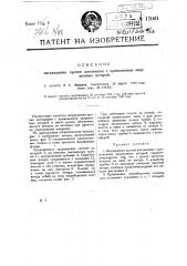 Заграждение против автомашин с применением заершенных штырей (патент 17061)