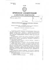 Способ укрепления переувлажненных связных грунтов (патент 135827)